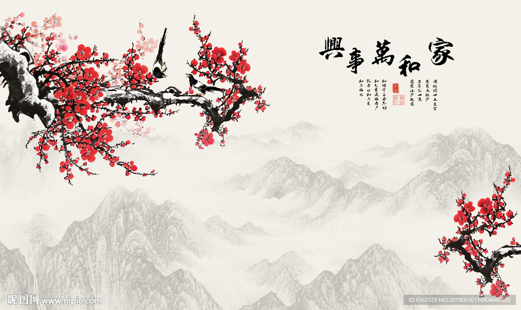 家和万事兴梅花