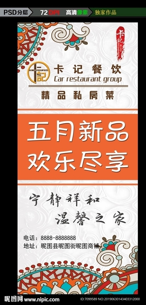 餐厅展架