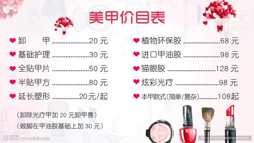 美甲价目表高清分层下载即用