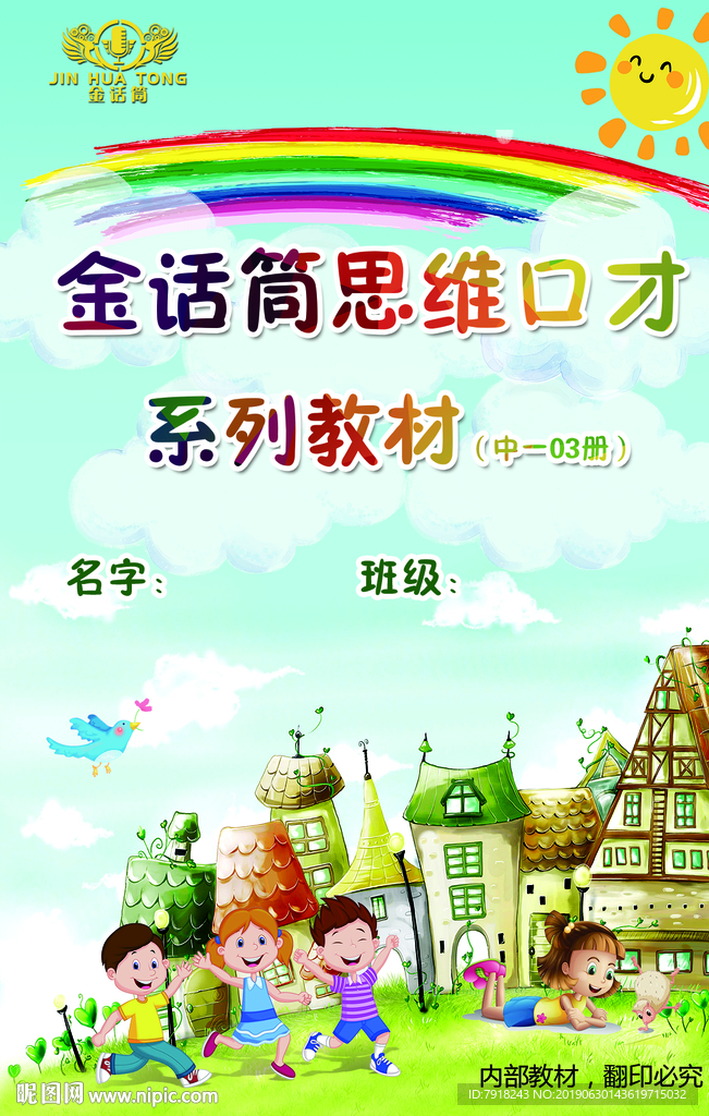 思维口才