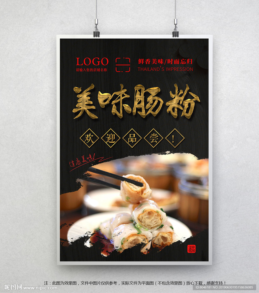 肠粉