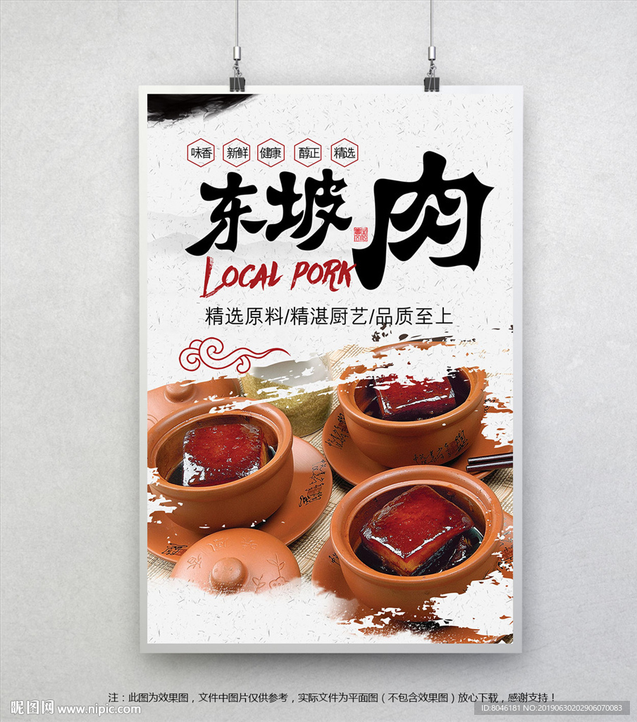 东坡肉海报