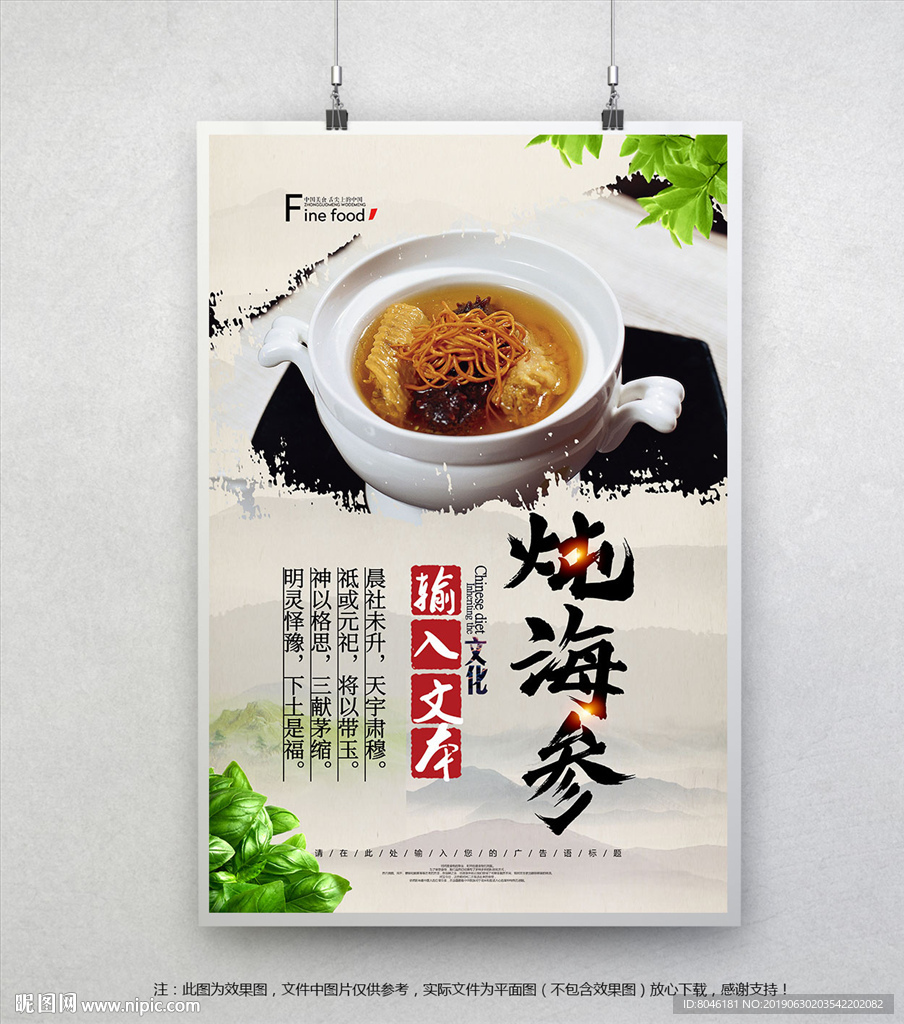 炖海参海报