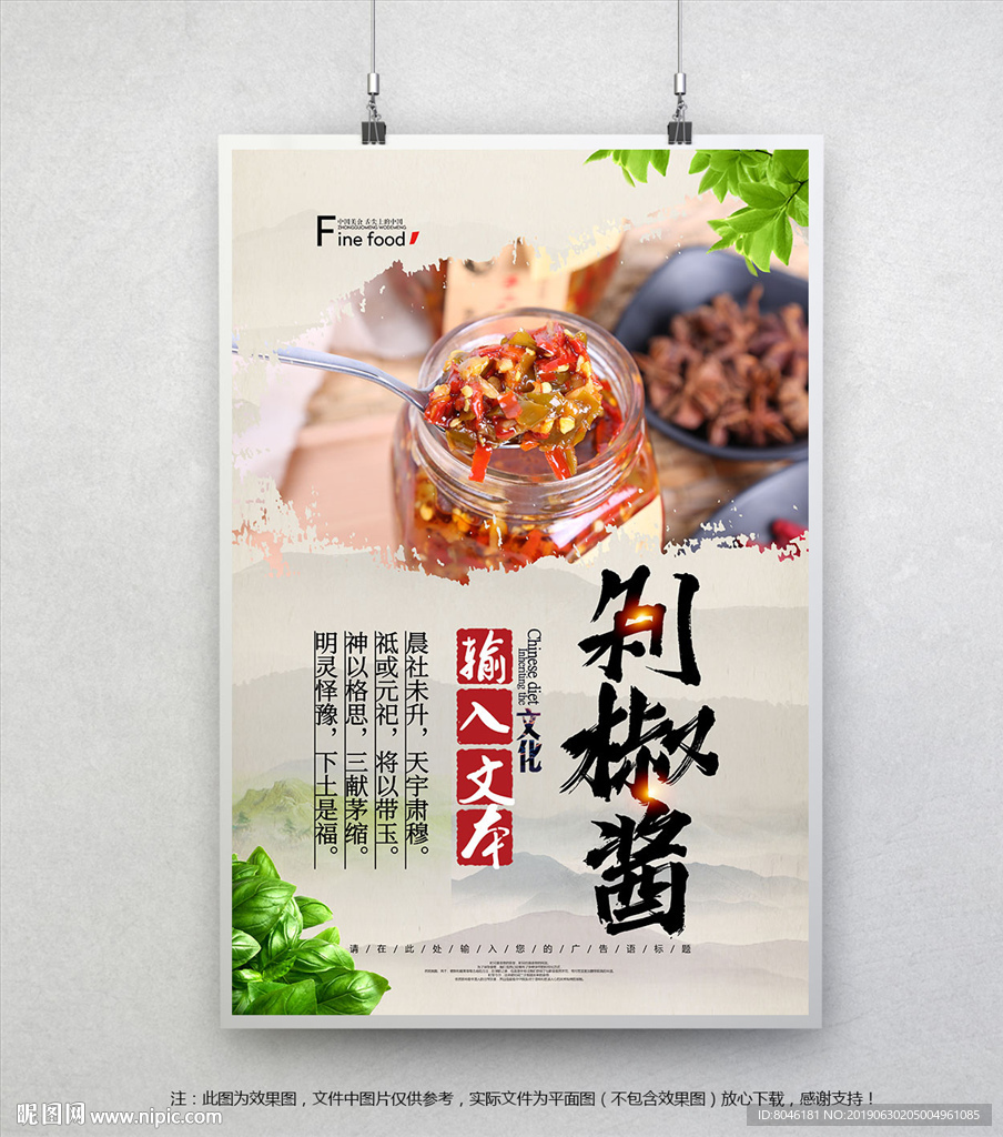 剁椒酱