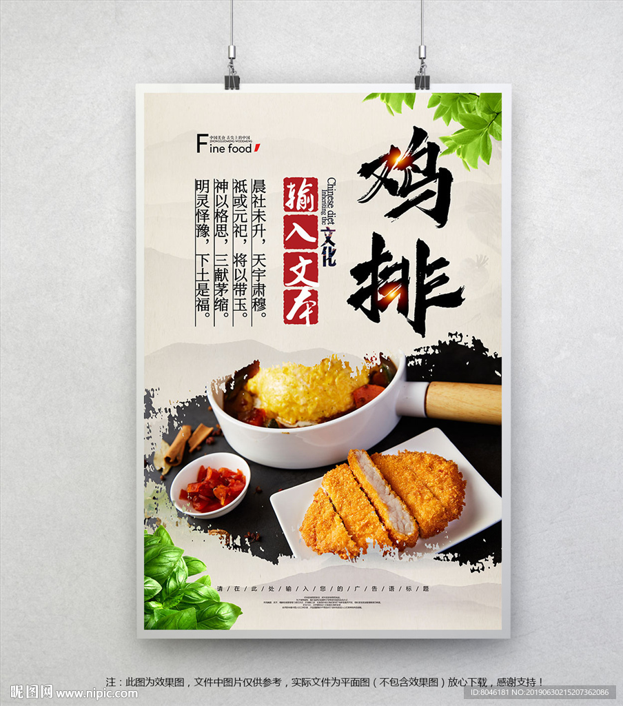 鸡排