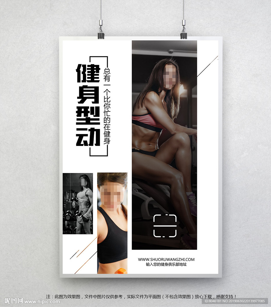 健身海报