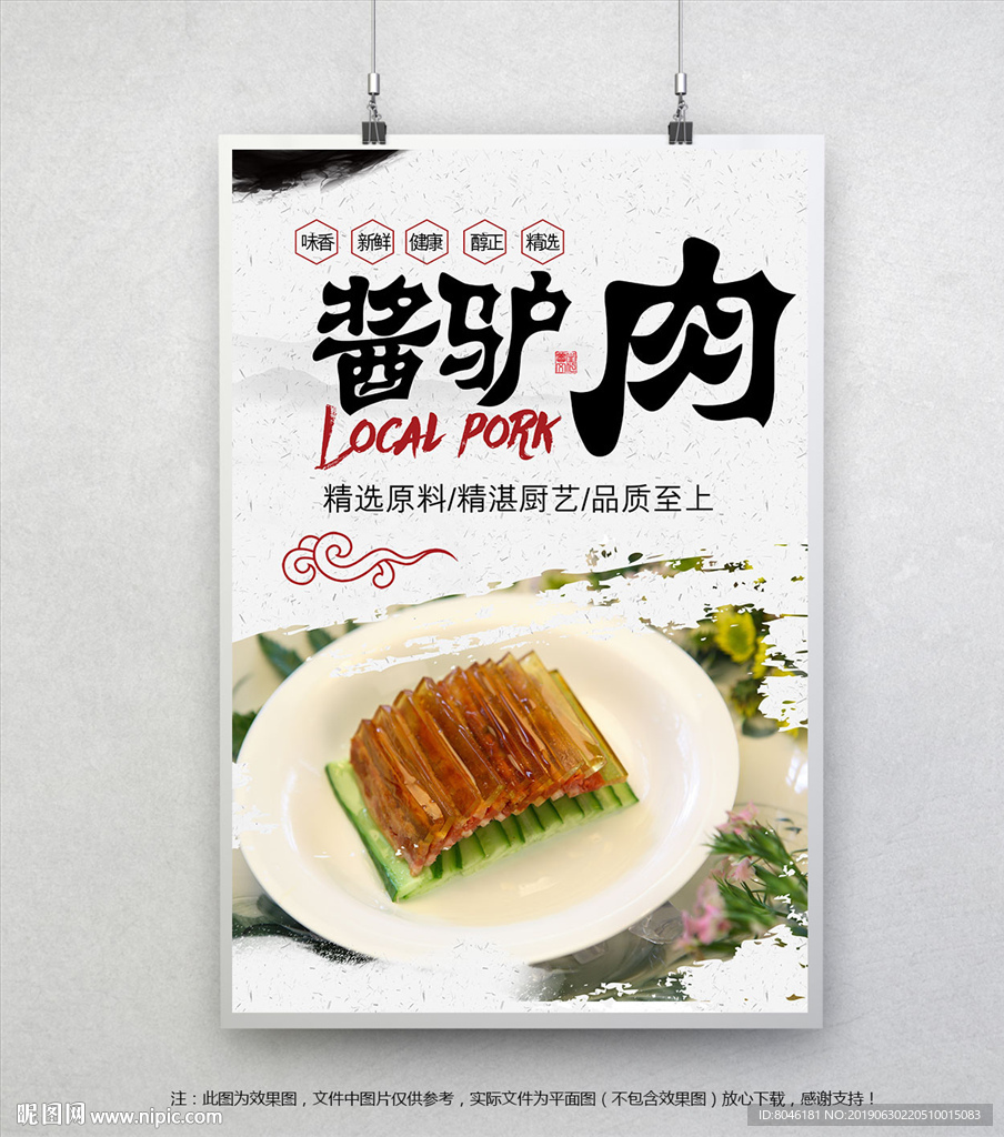 酱驴肉
