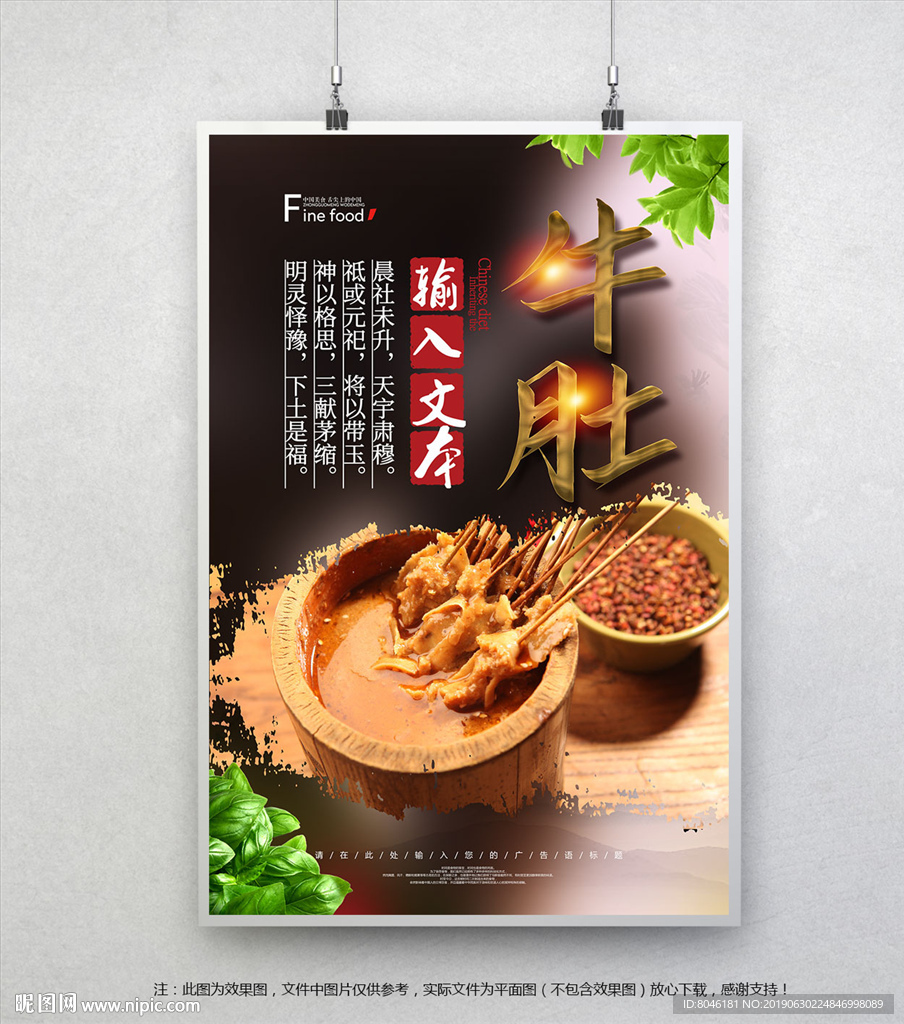 牛肚