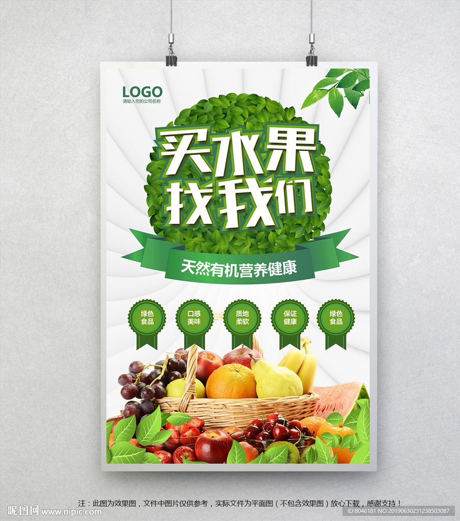 水果海报