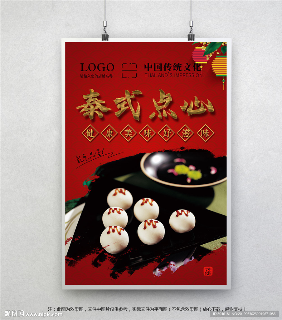 点心