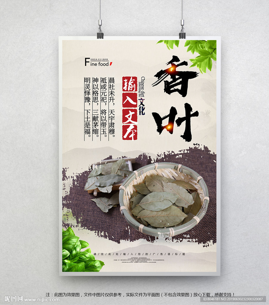香叶