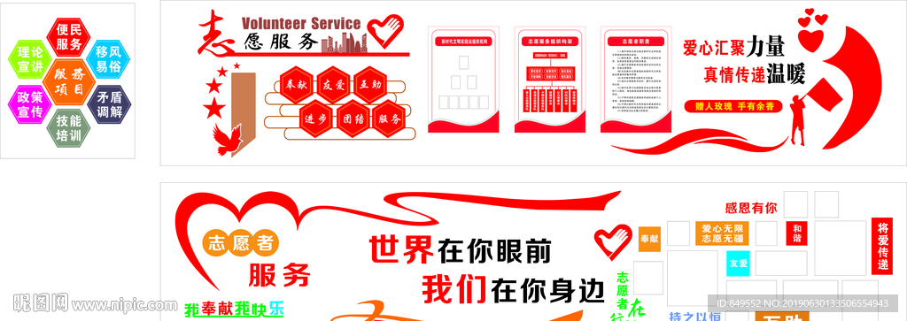 志愿者服务室布置