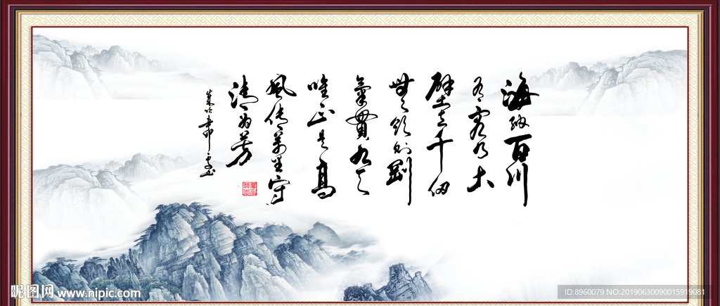 海纳百川