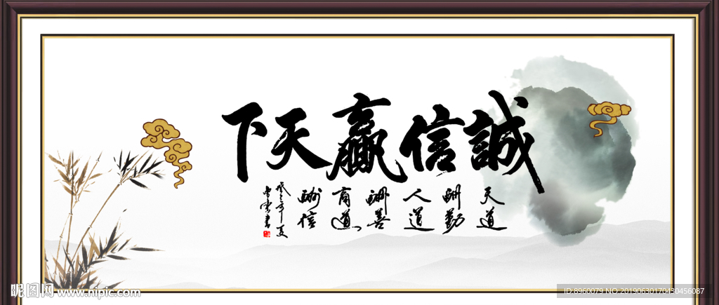 诚信赢天下