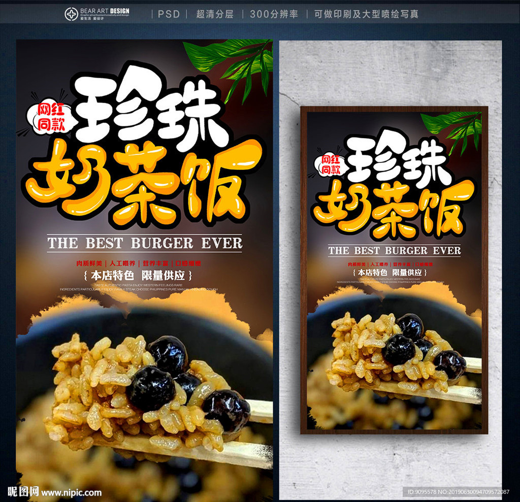 珍珠奶茶饭