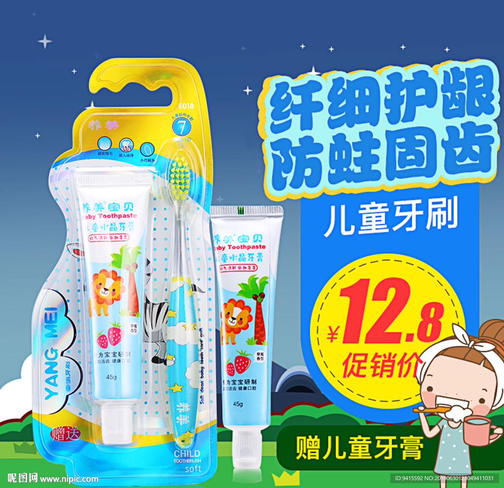 儿童牙膏直通车