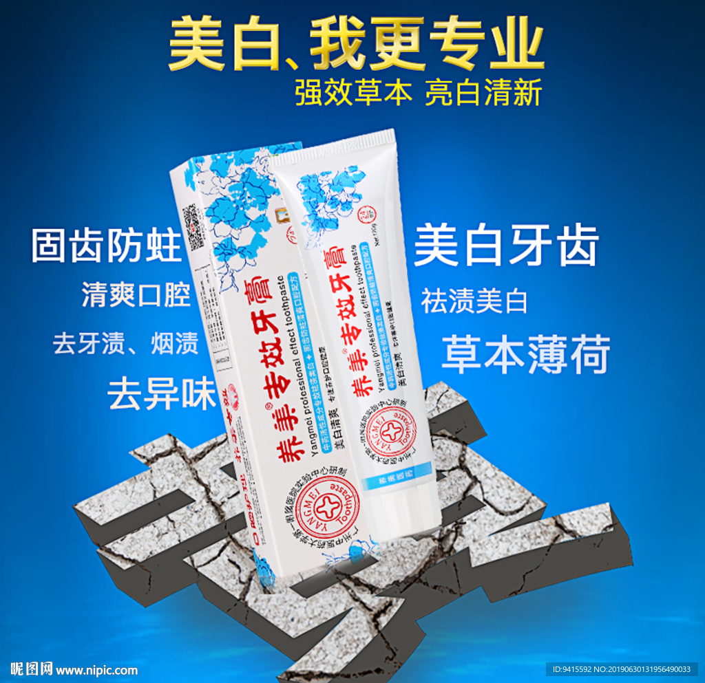 美白牙膏直通车