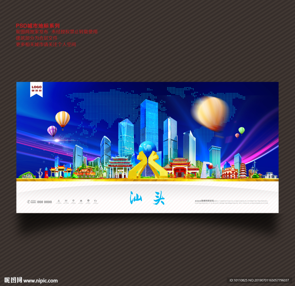 汕头