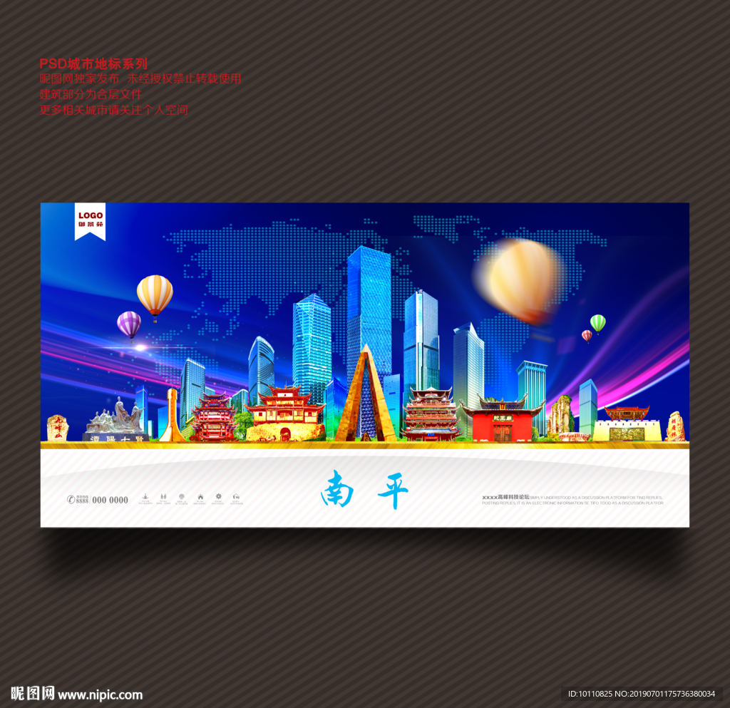 南平