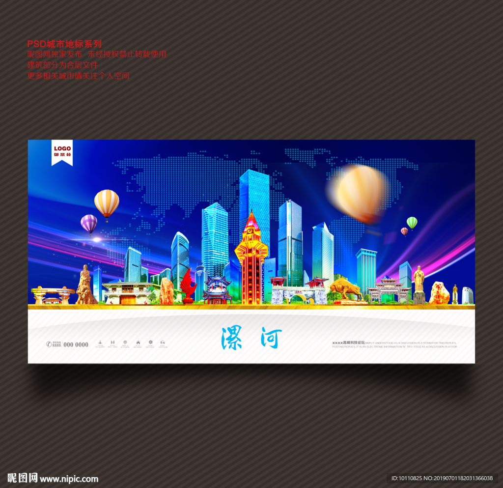 漯河