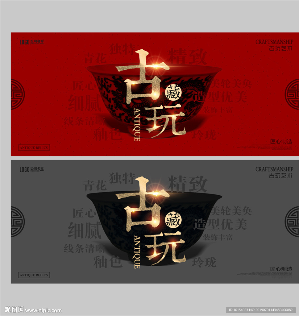 古玩
