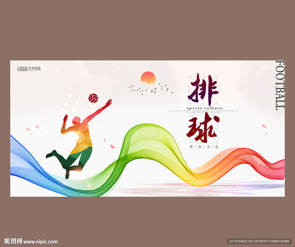 排球