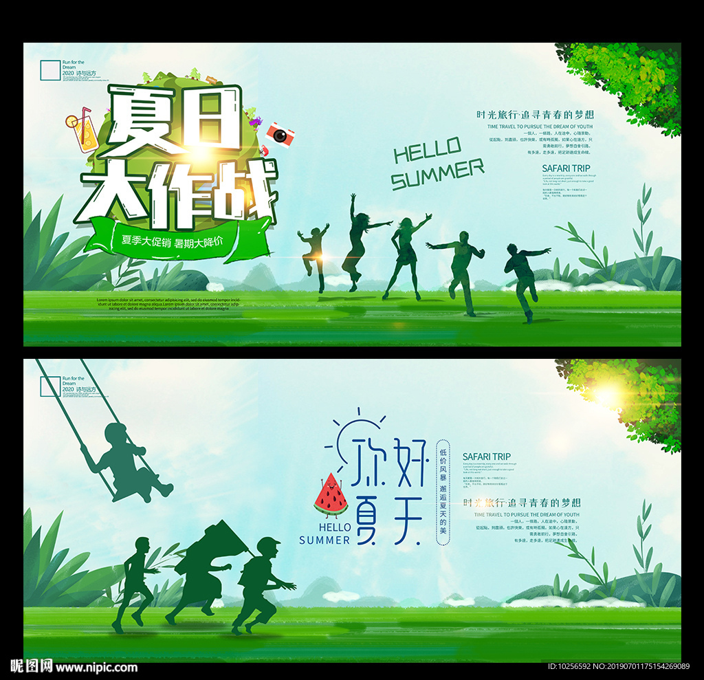 商超夏季暑假促销大暑节气海报
