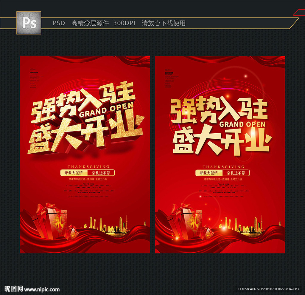 入驻海报