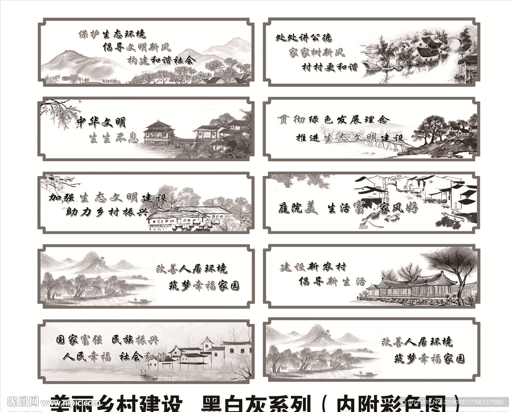 美丽乡村  乡村建设