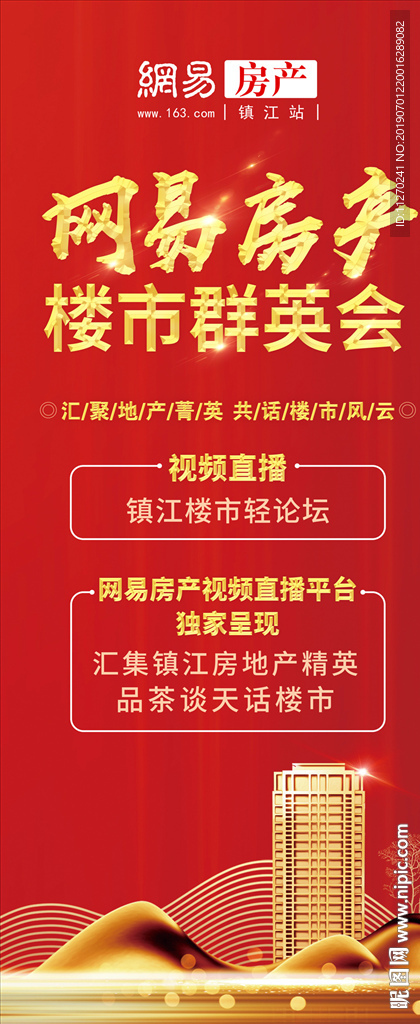 房产易拉宝