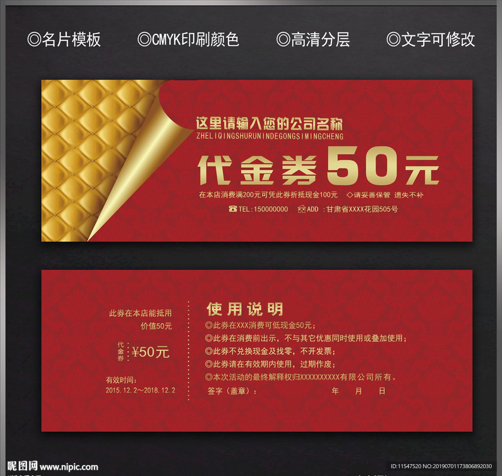 高档代金券