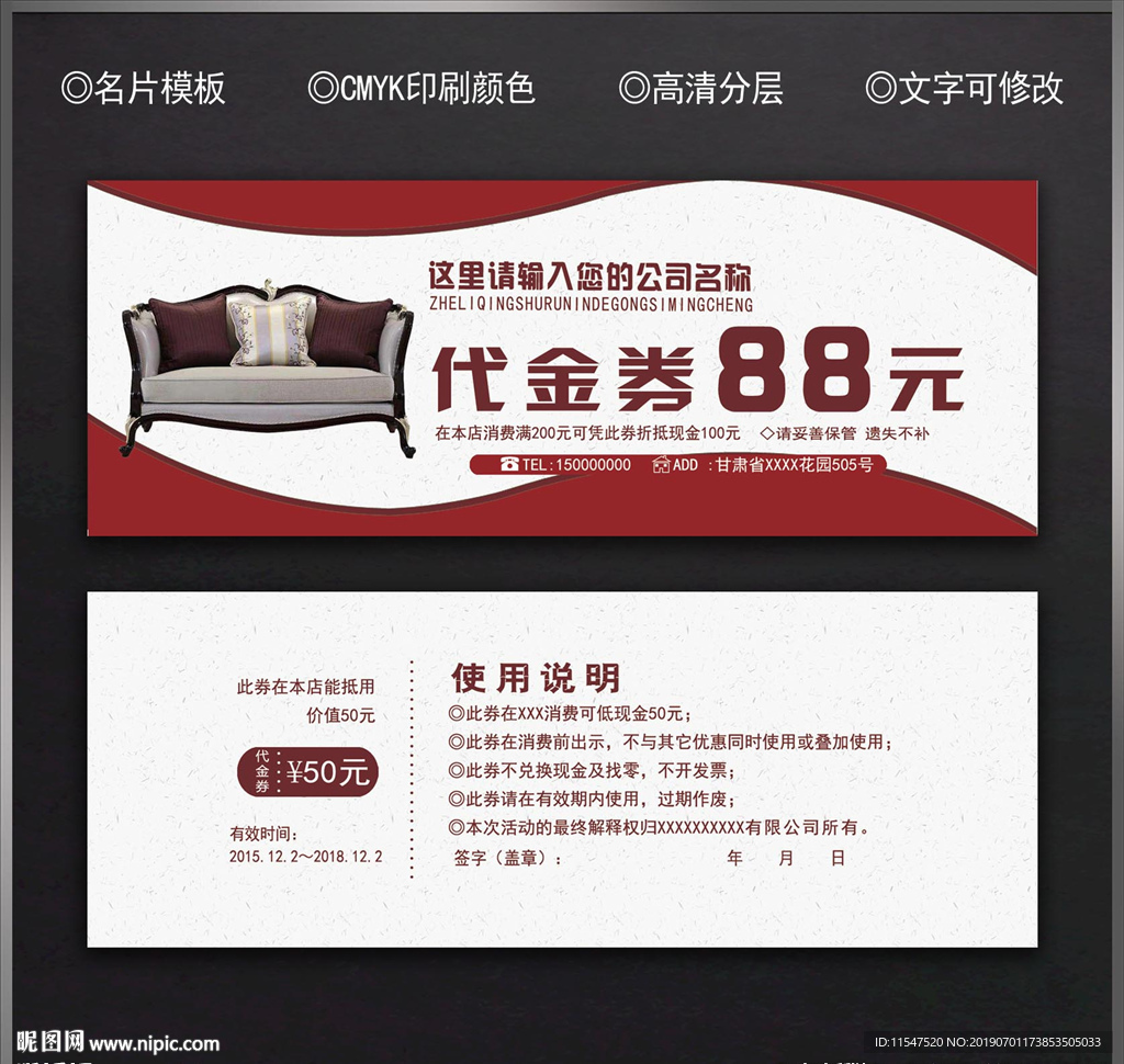 家具代金券