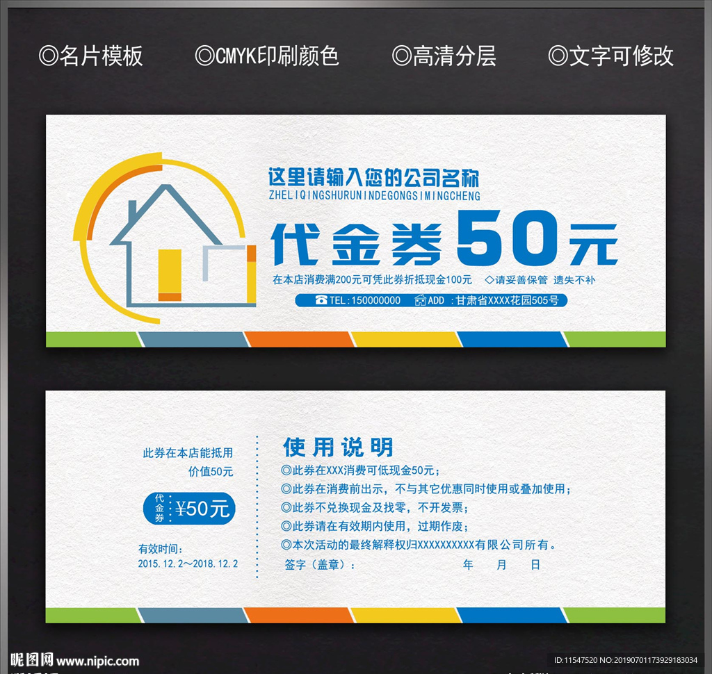 家政代金券