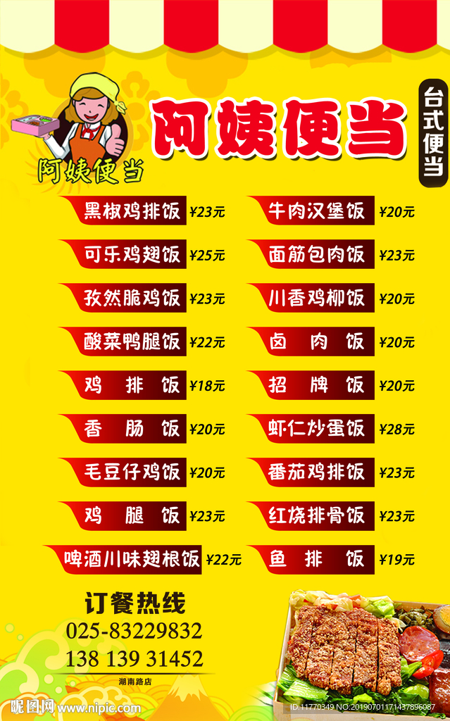 阿姨便当