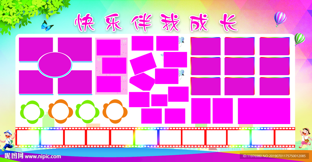幼儿园照片排版