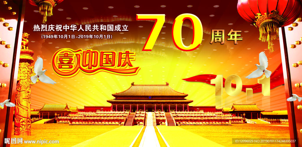 国庆