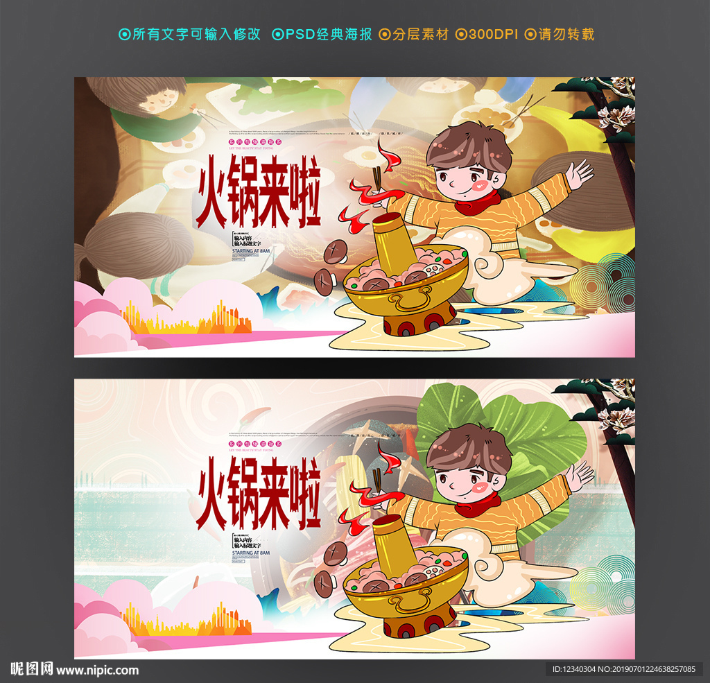 火锅