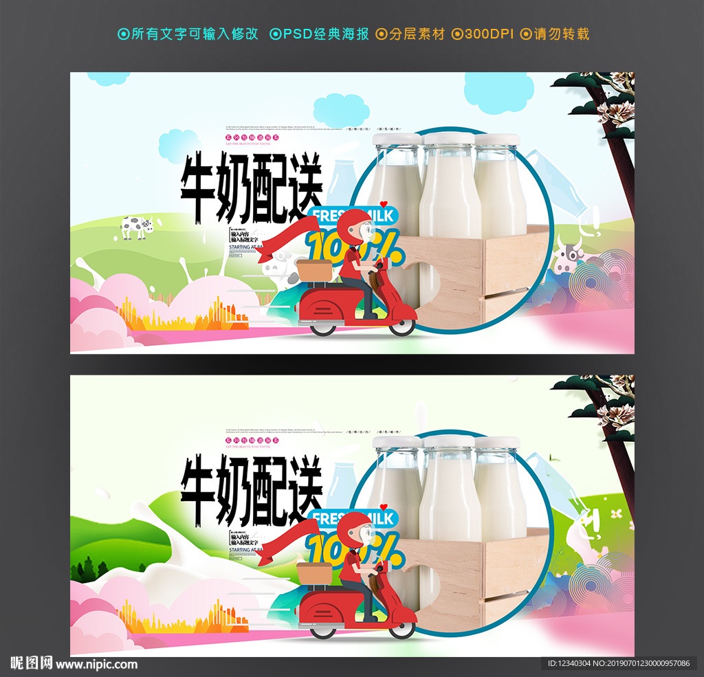 牛奶配送
