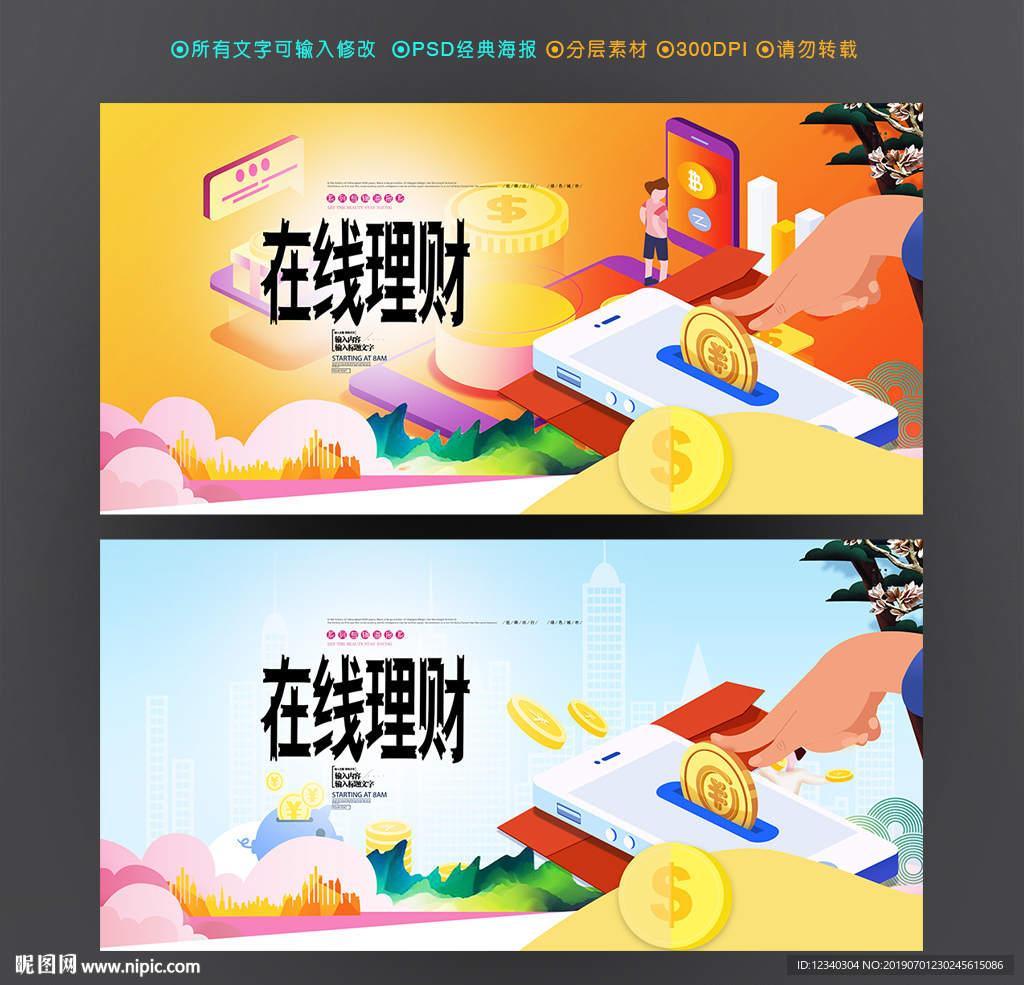 个人理财