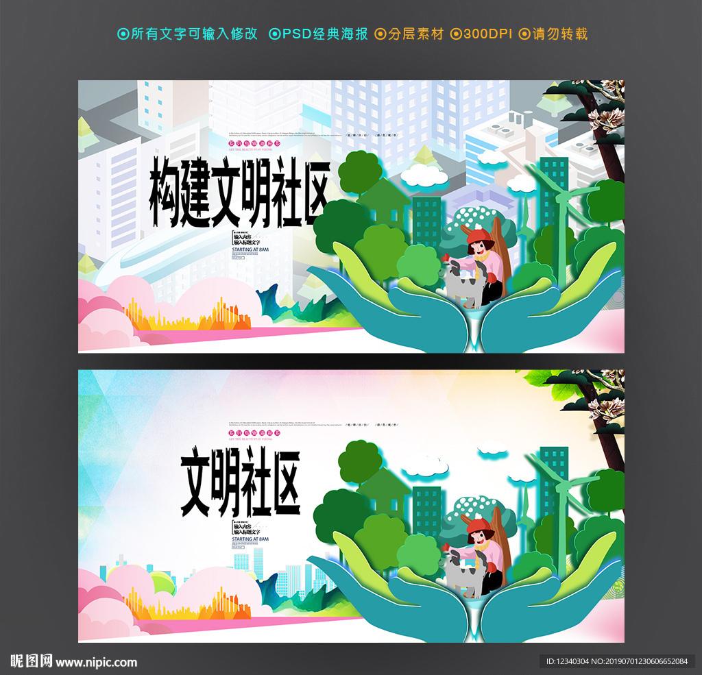 文明社区