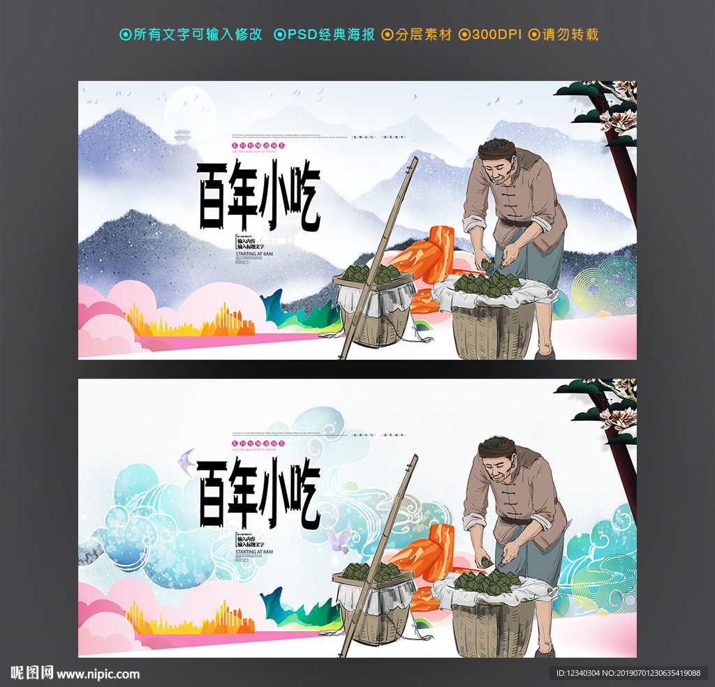 百年小吃