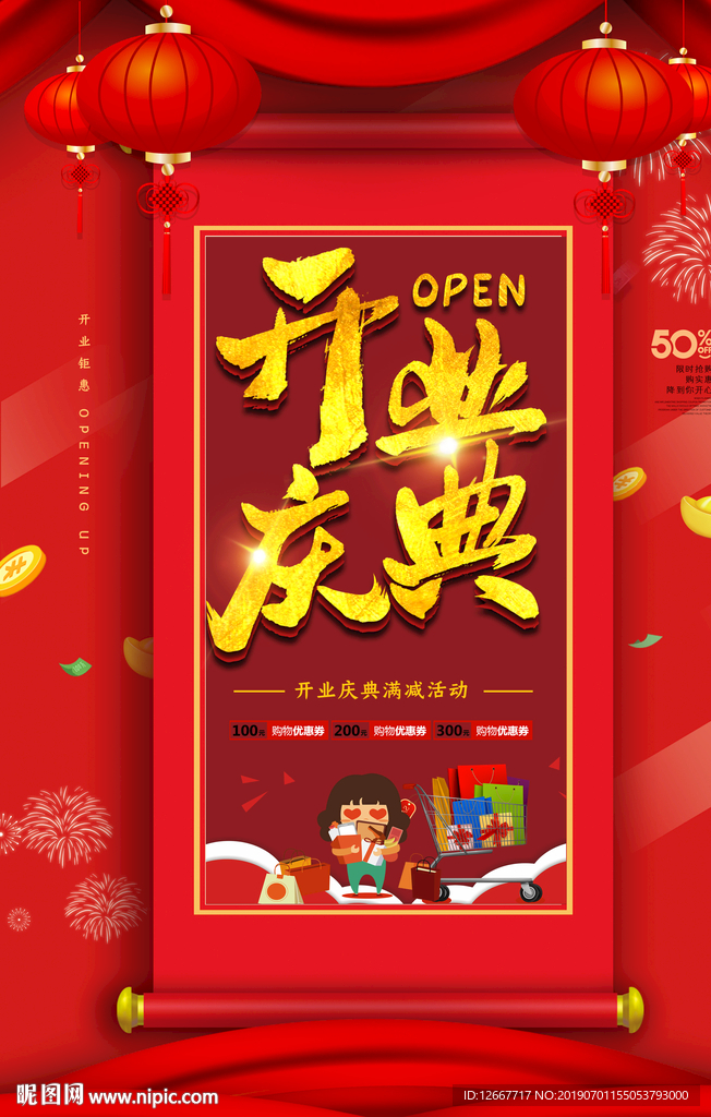 开业