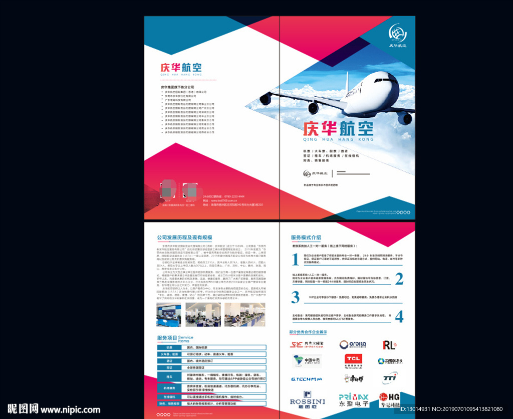 航空折页