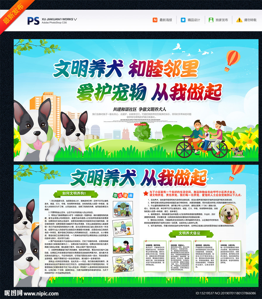 文明养犬