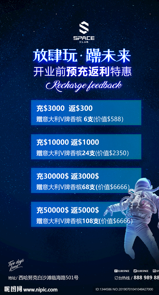 开业预充