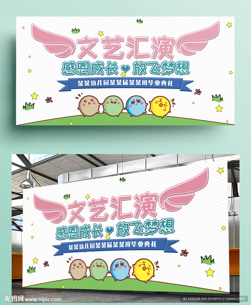 游园会文艺汇演晚会舞台背景展板