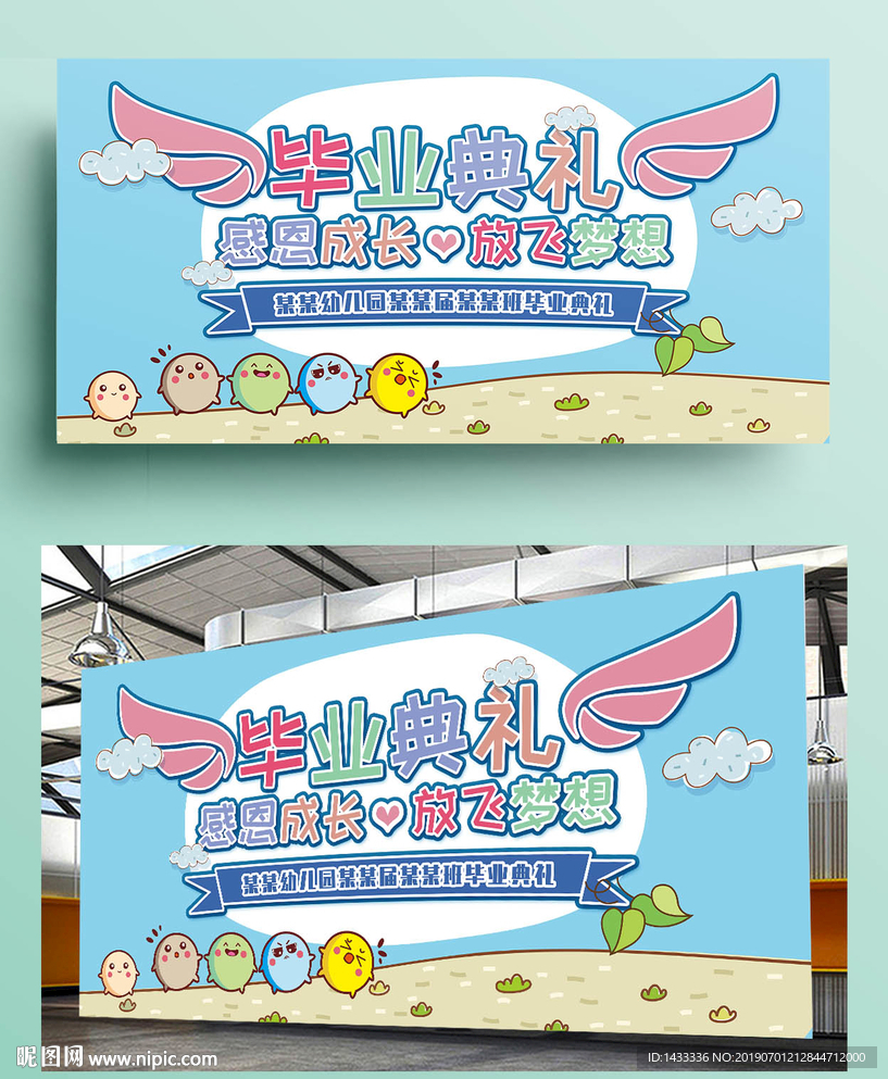 幼儿园毕业典礼晚会舞台展板