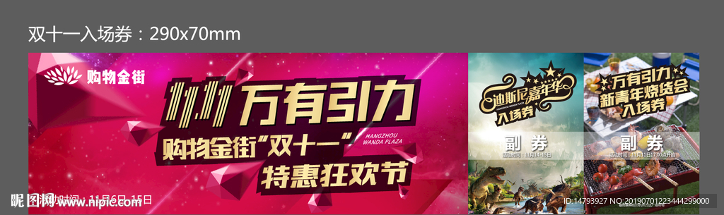 门票