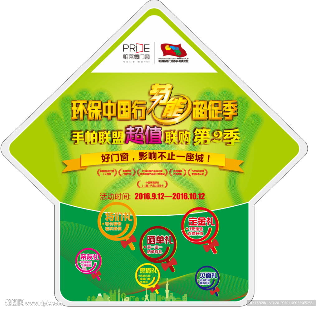 环保中国行