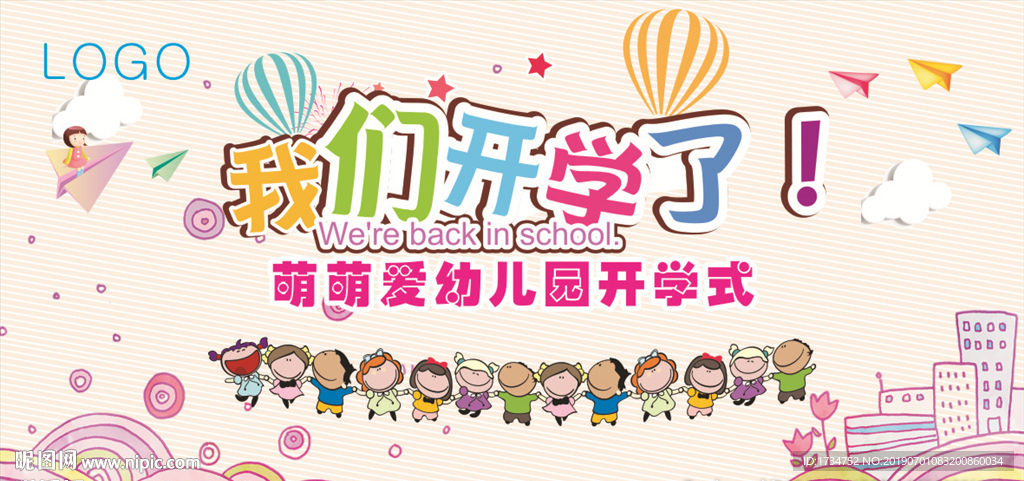 开学季